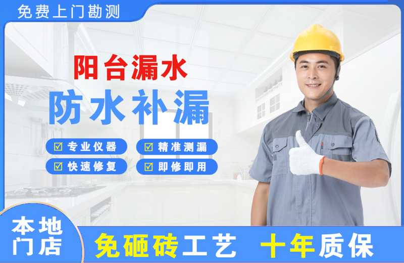 陇县阳台漏水维修