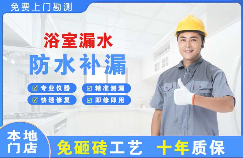 陇县浴室漏水维修