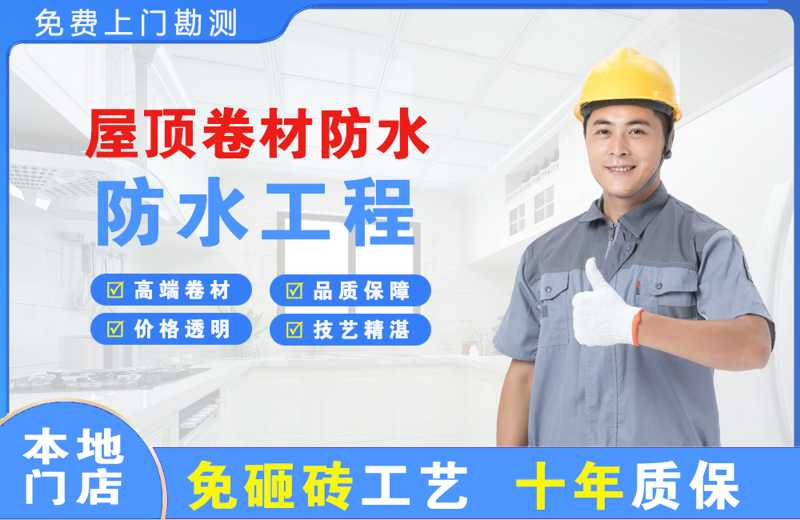 陇县屋顶卷材防水
